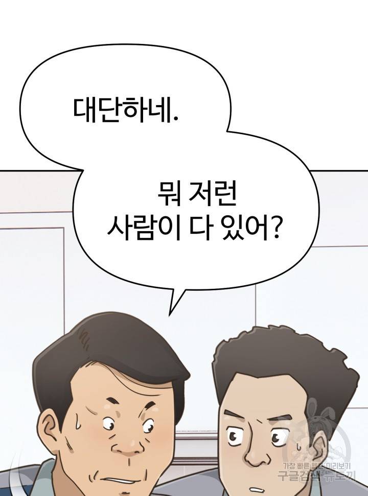 머니로드 18화 6