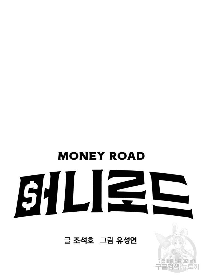 머니로드 18화 8