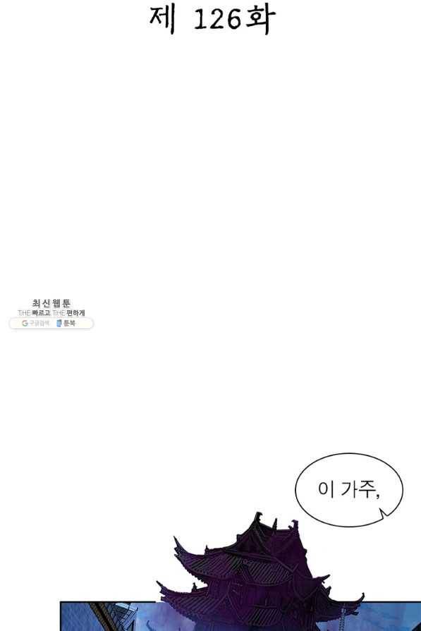 상제강림 126화 2