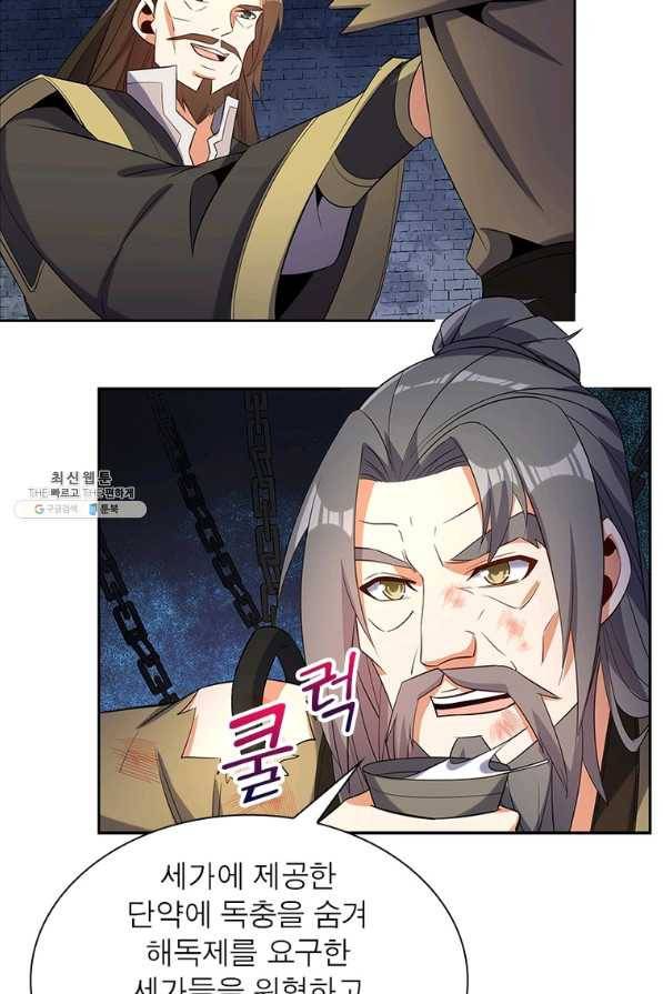 상제강림 126화 5
