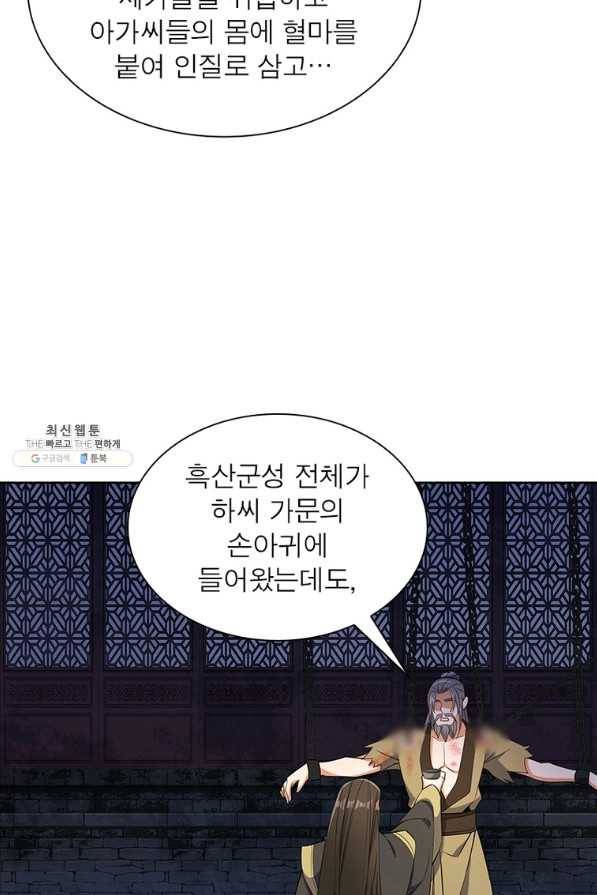 상제강림 126화 6