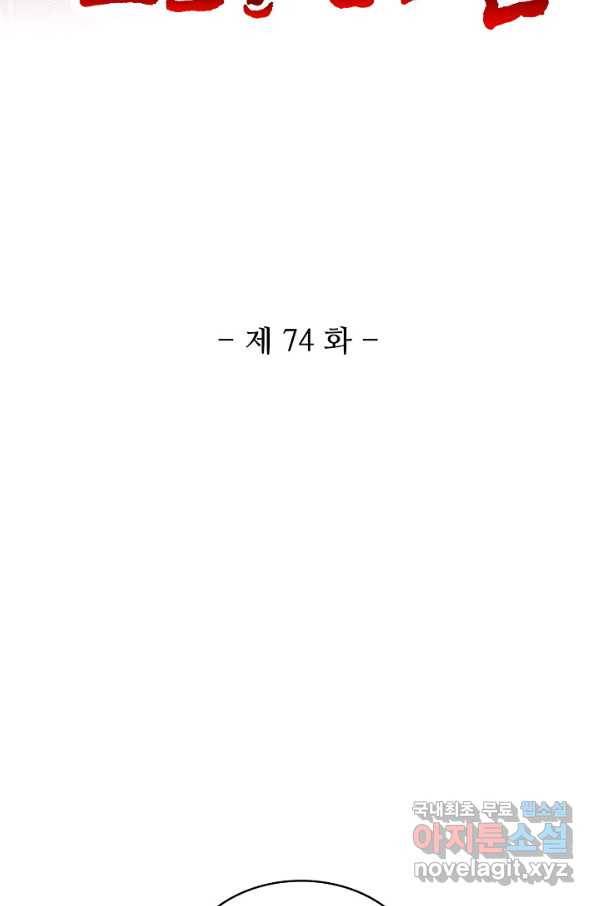 10만 년째 오늘을 살던 놈 74화 2