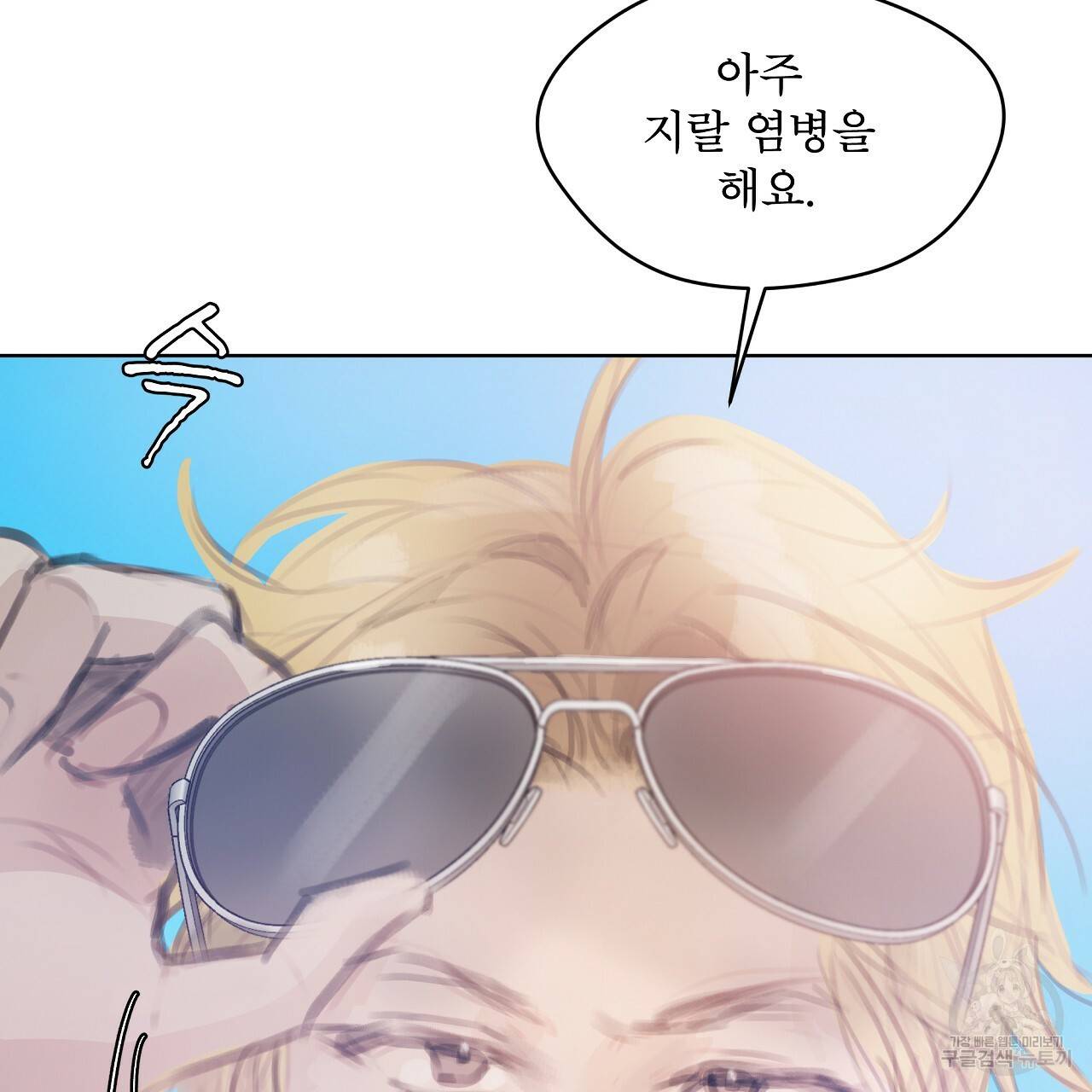 도피오 센소 54화 8