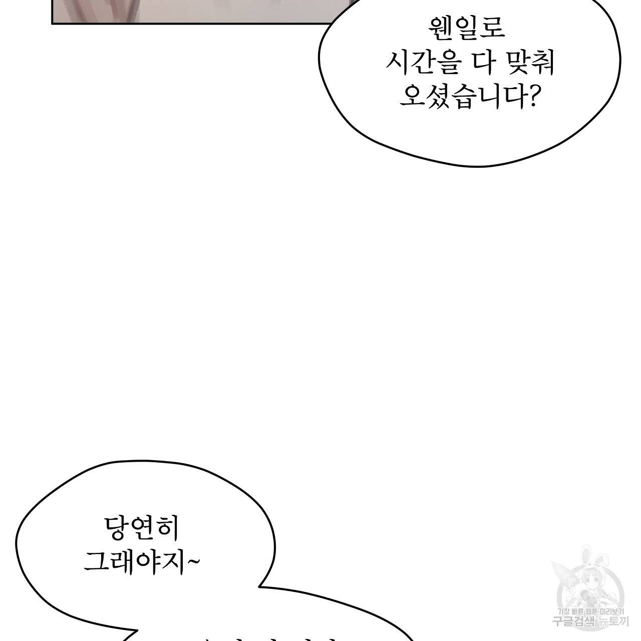 도피오 센소 54화 25