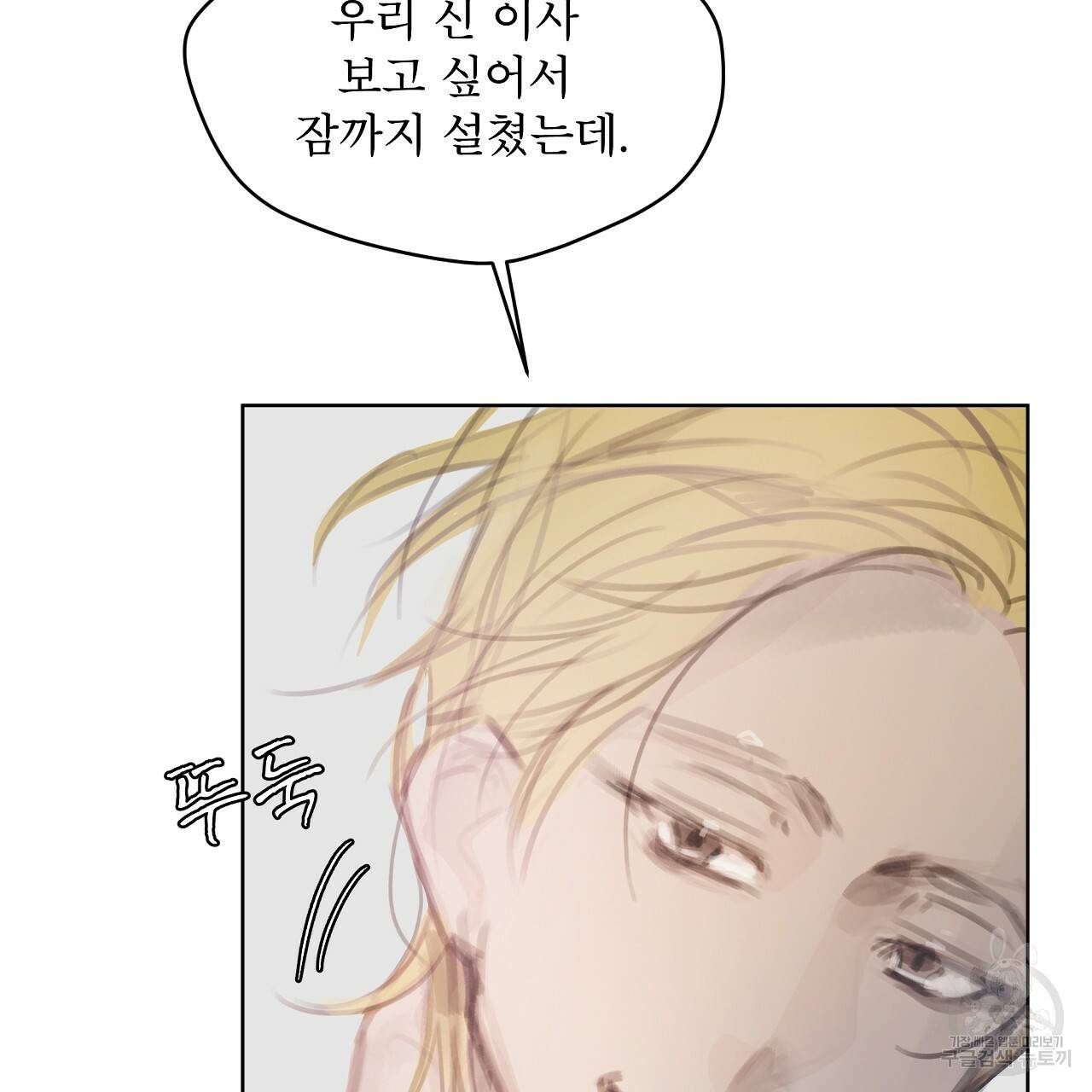 도피오 센소 54화 26