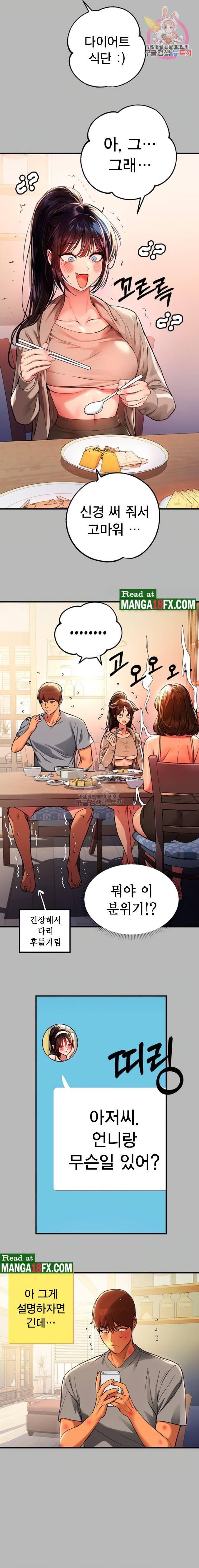 건물주 누나 54화 3