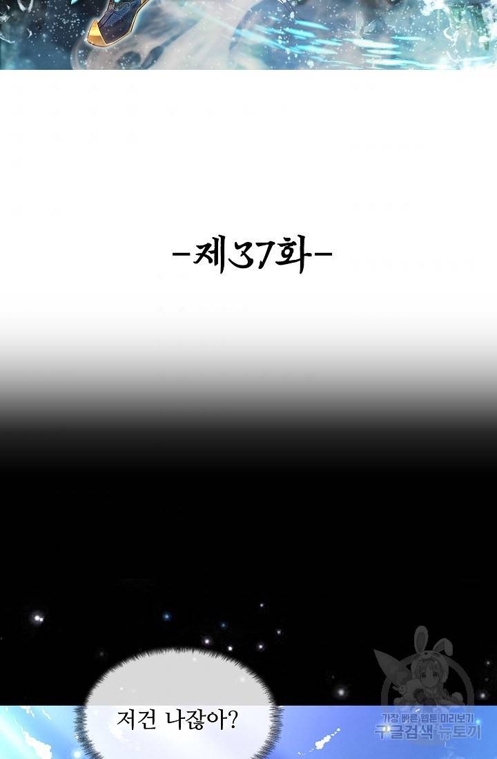 100만 년 만에 귀환하다 37화 2