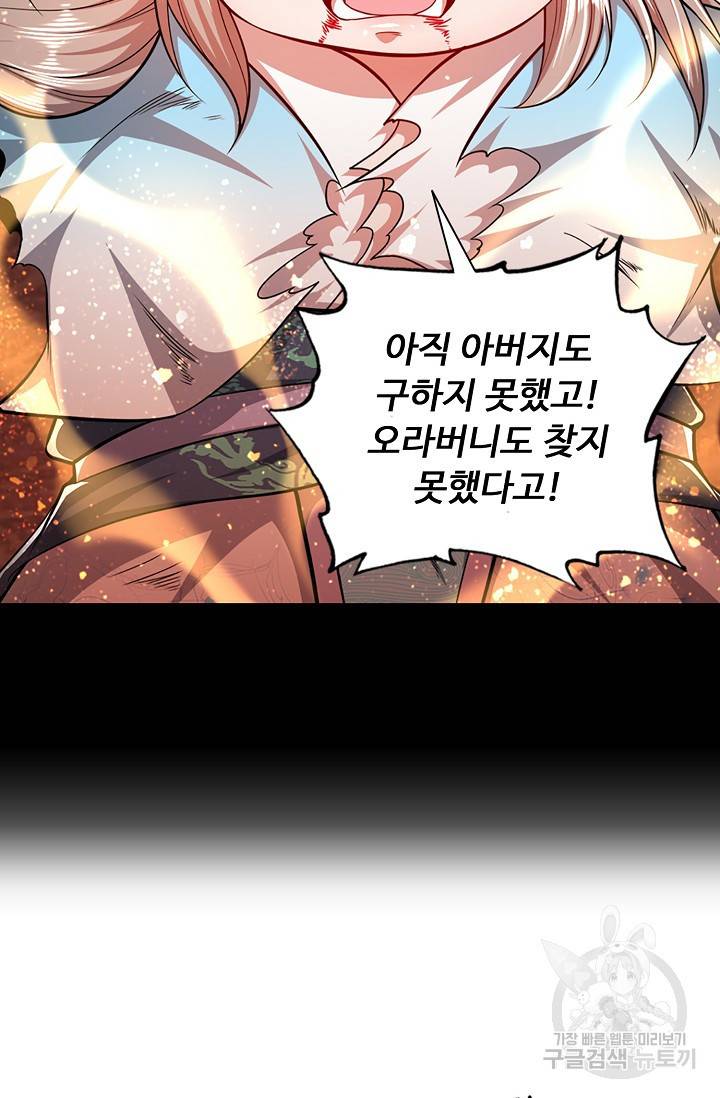 100만 년 만에 귀환하다 37화 9