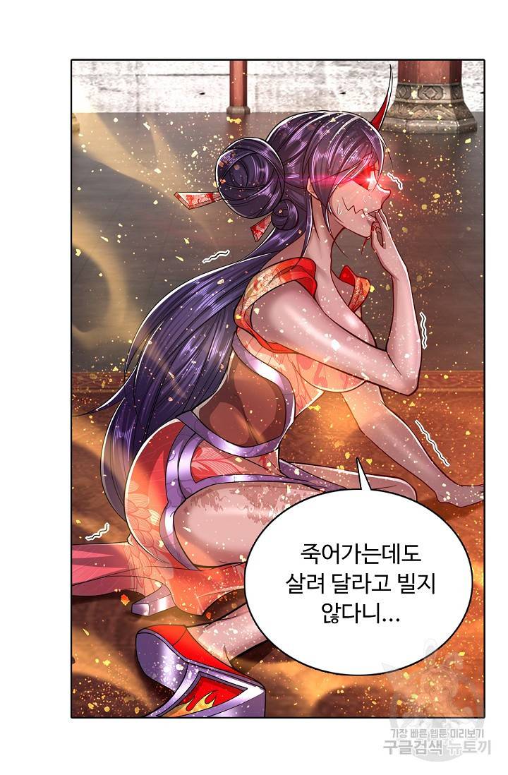 100만 년 만에 귀환하다 37화 15
