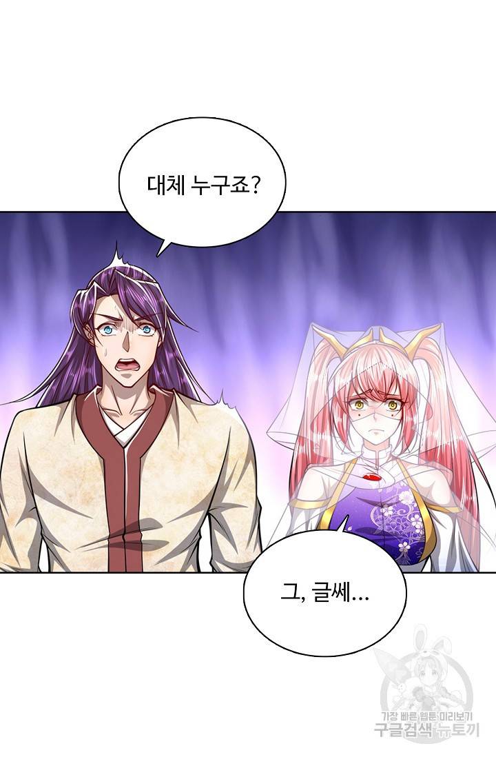 100만 년 만에 귀환하다 37화 24