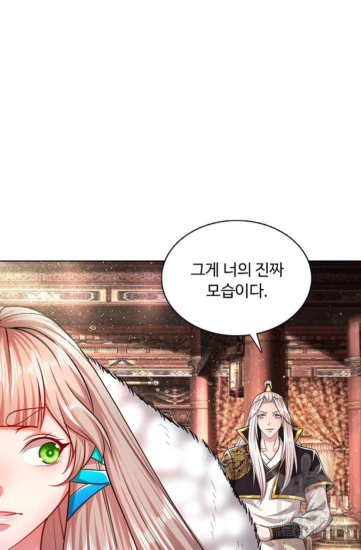 100만 년 만에 귀환하다 37화 39