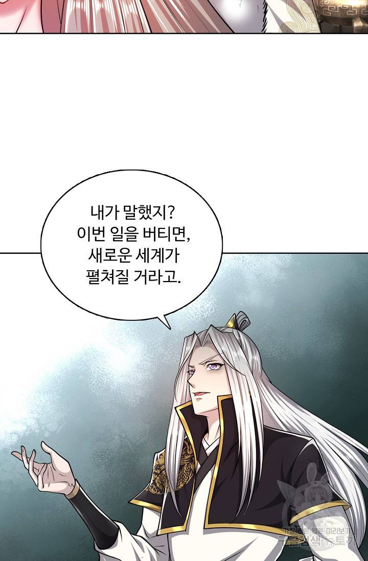 100만 년 만에 귀환하다 37화 40
