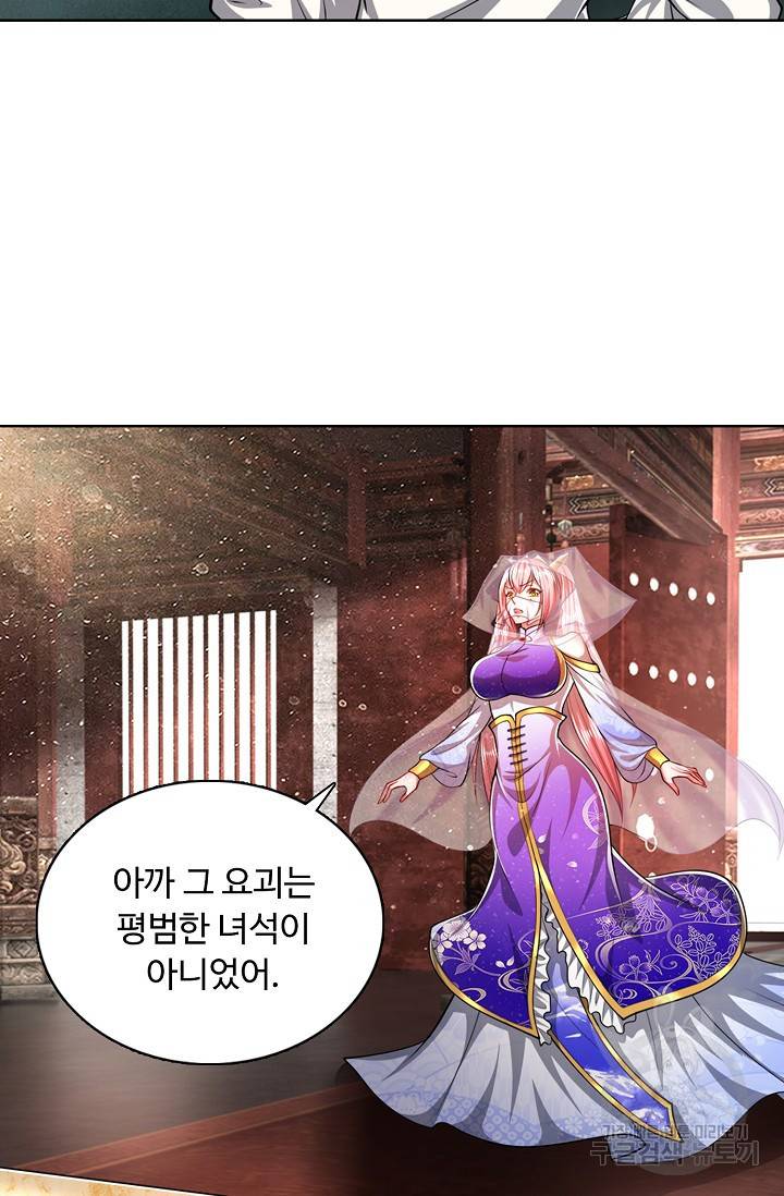 100만 년 만에 귀환하다 37화 41
