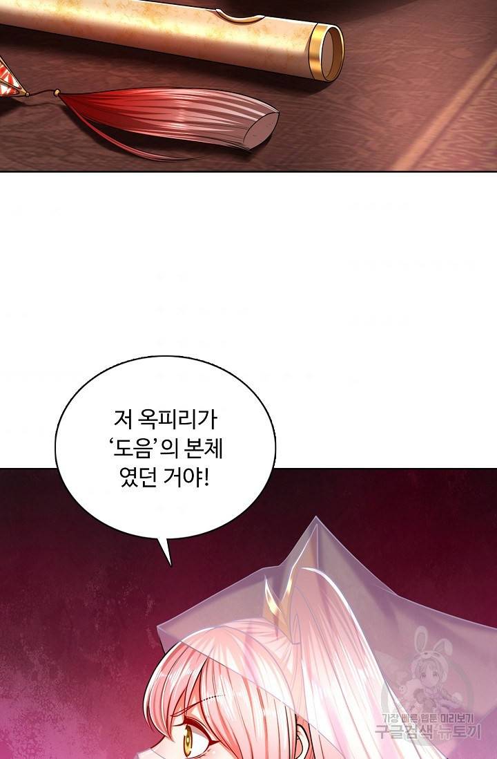 100만 년 만에 귀환하다 37화 42