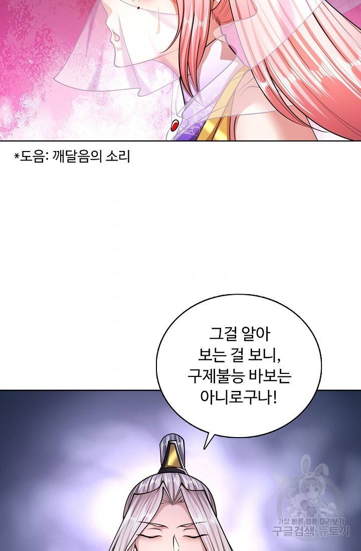 100만 년 만에 귀환하다 37화 43