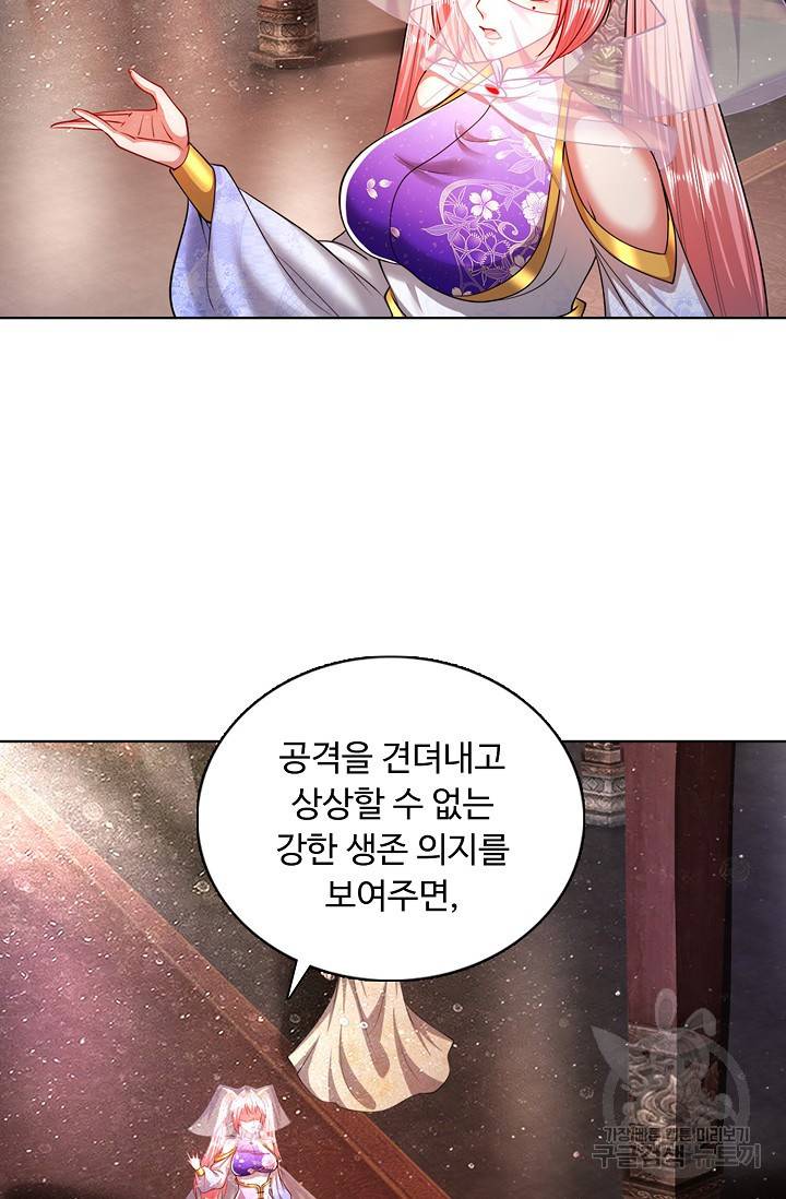 100만 년 만에 귀환하다 37화 45