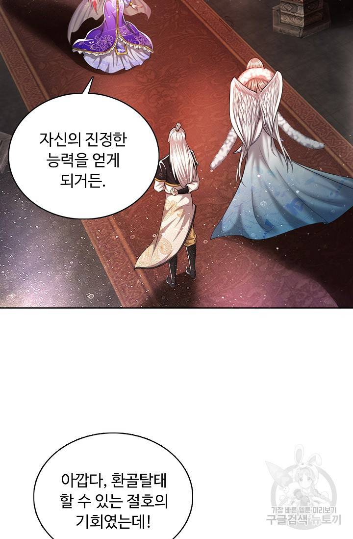 100만 년 만에 귀환하다 37화 46