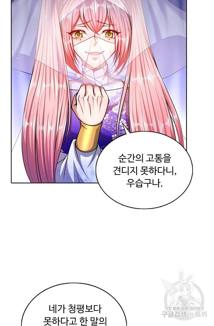 100만 년 만에 귀환하다 37화 49