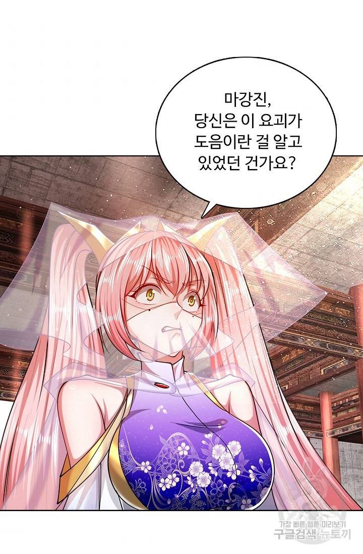 100만 년 만에 귀환하다 37화 52