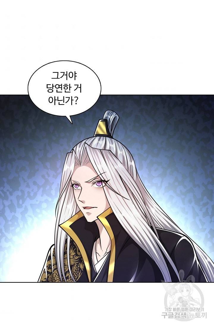 100만 년 만에 귀환하다 37화 53