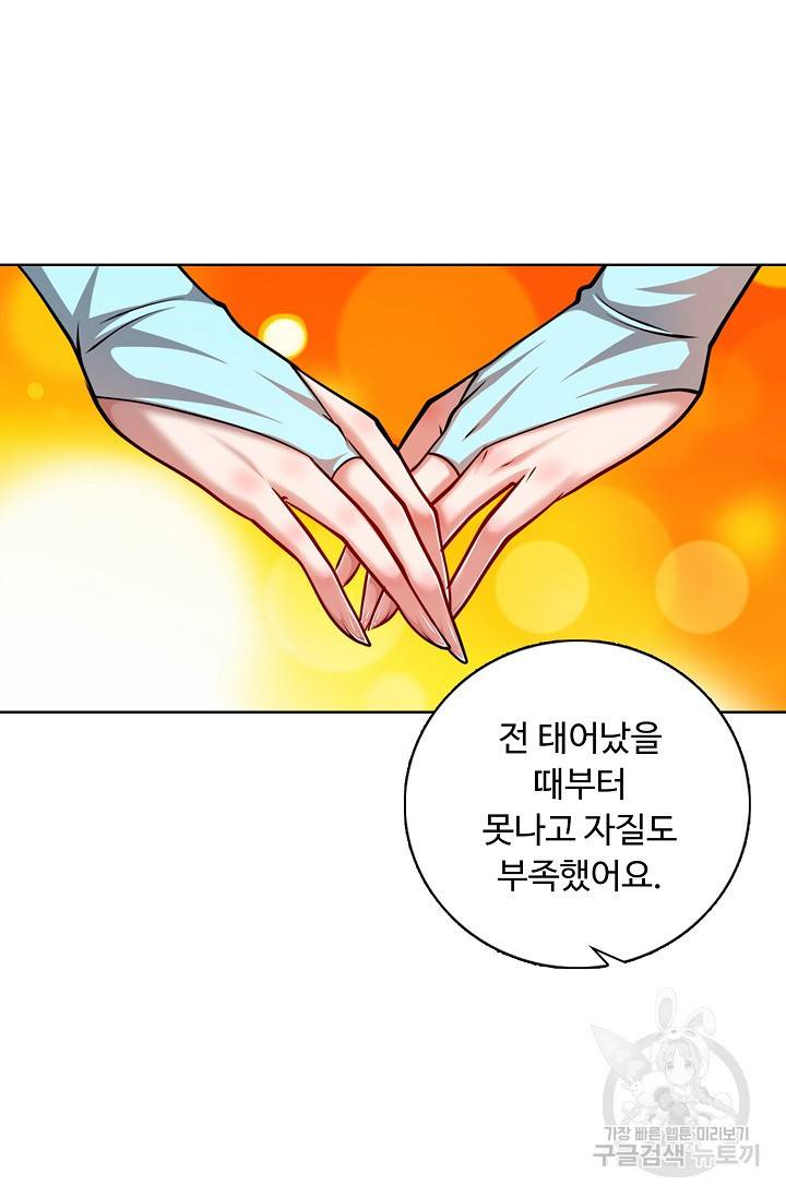100만 년 만에 귀환하다 37화 54