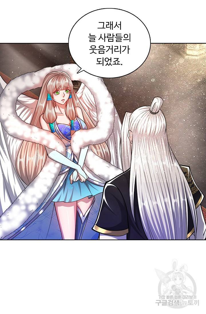 100만 년 만에 귀환하다 37화 55