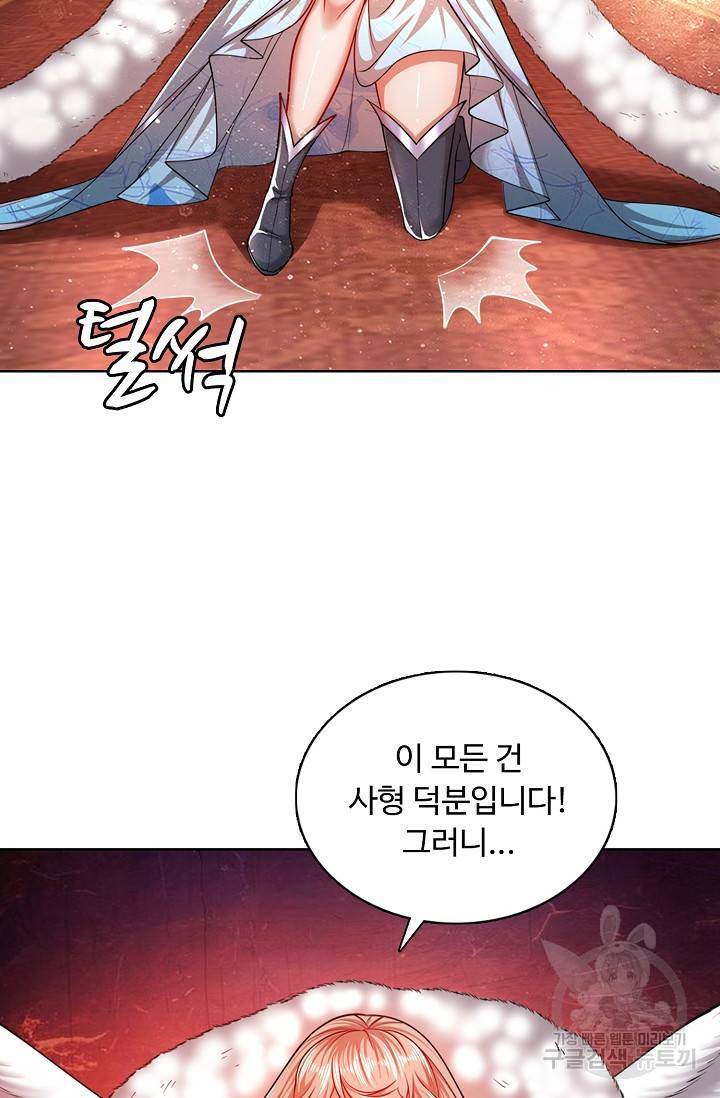 100만 년 만에 귀환하다 37화 57