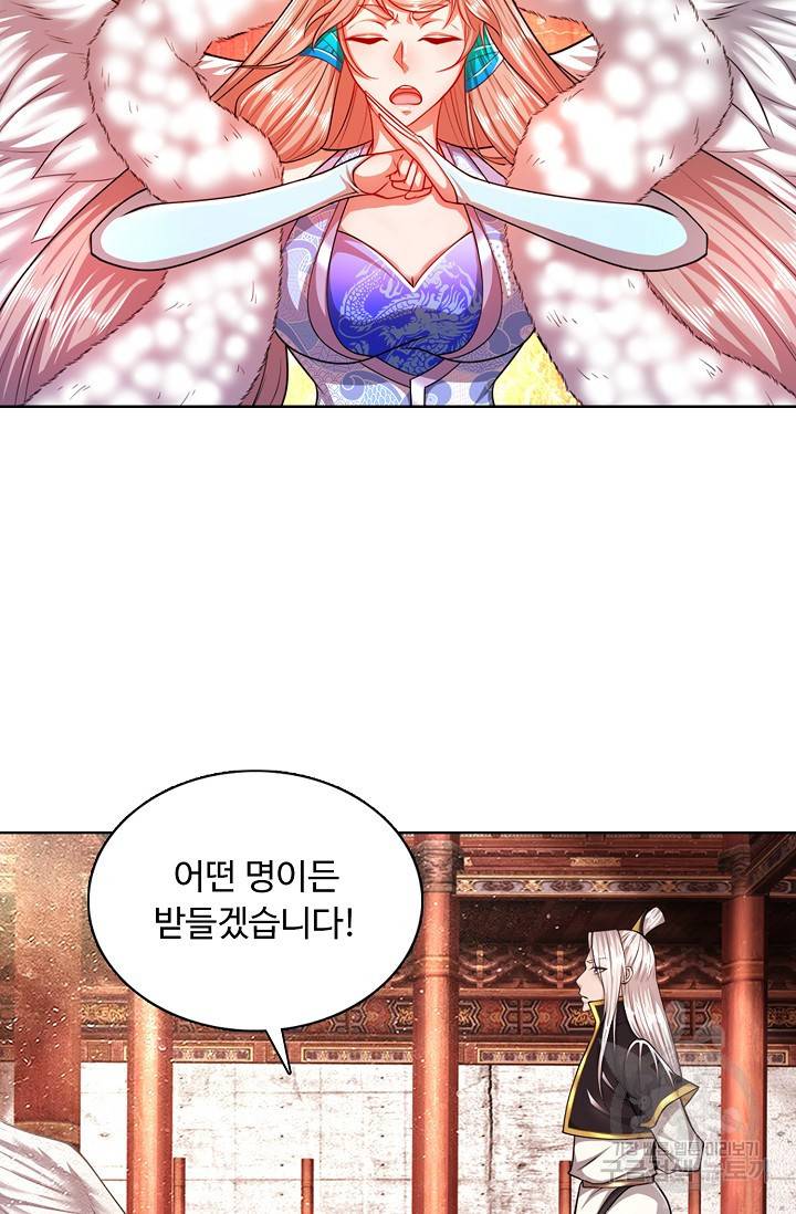 100만 년 만에 귀환하다 37화 58