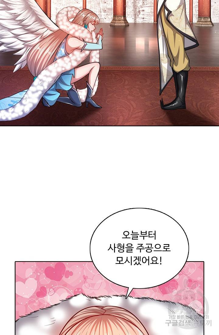 100만 년 만에 귀환하다 37화 59