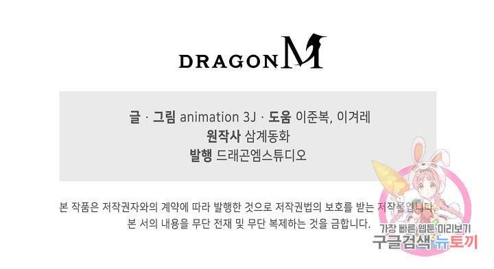 100만 년 만에 귀환하다 37화 62