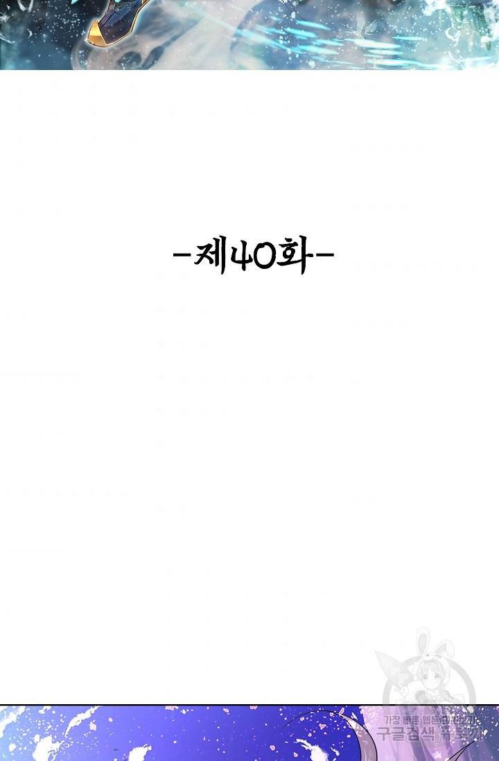 100만 년 만에 귀환하다 40화 2