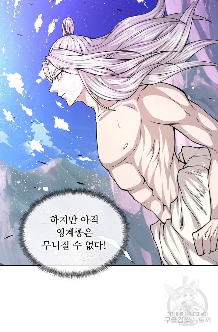 100만 년 만에 귀환하다 40화 3