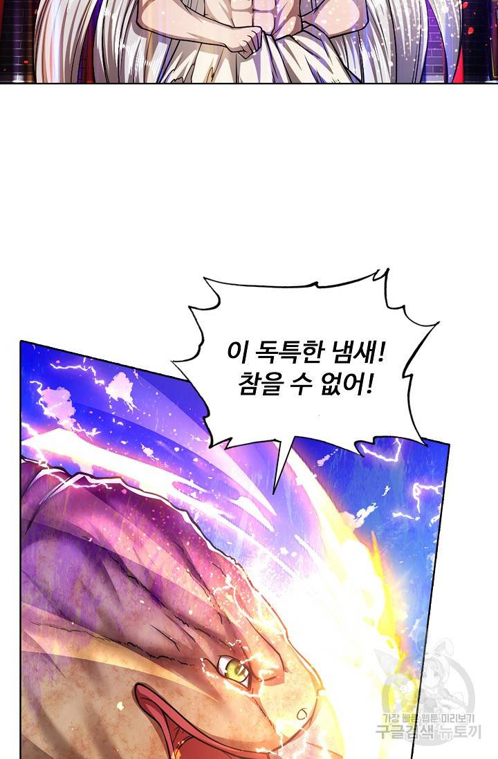100만 년 만에 귀환하다 40화 5