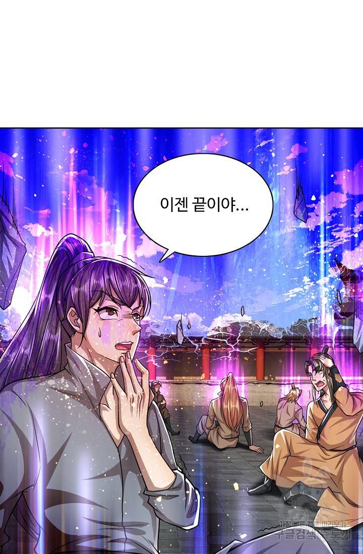 100만 년 만에 귀환하다 40화 9