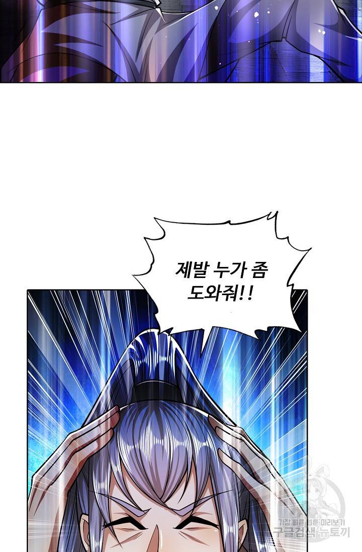 100만 년 만에 귀환하다 40화 10