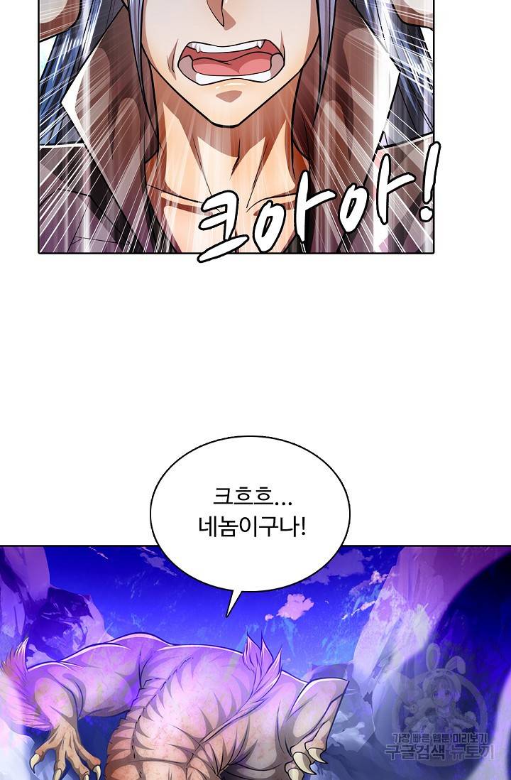100만 년 만에 귀환하다 40화 11