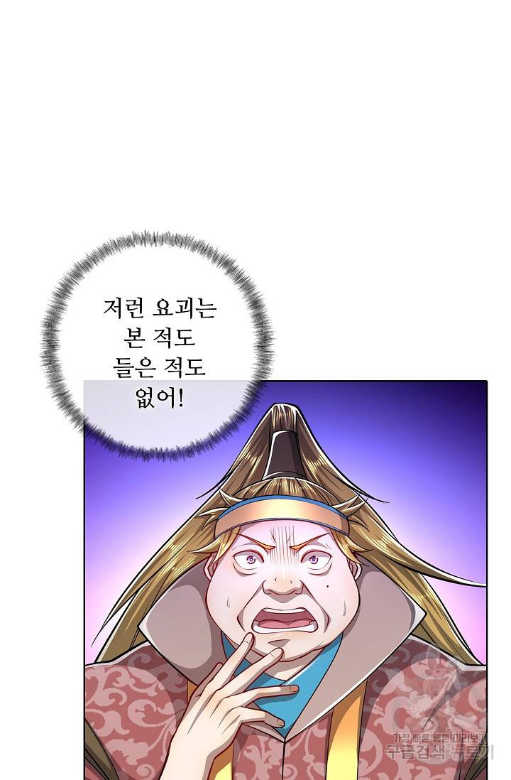 100만 년 만에 귀환하다 40화 15