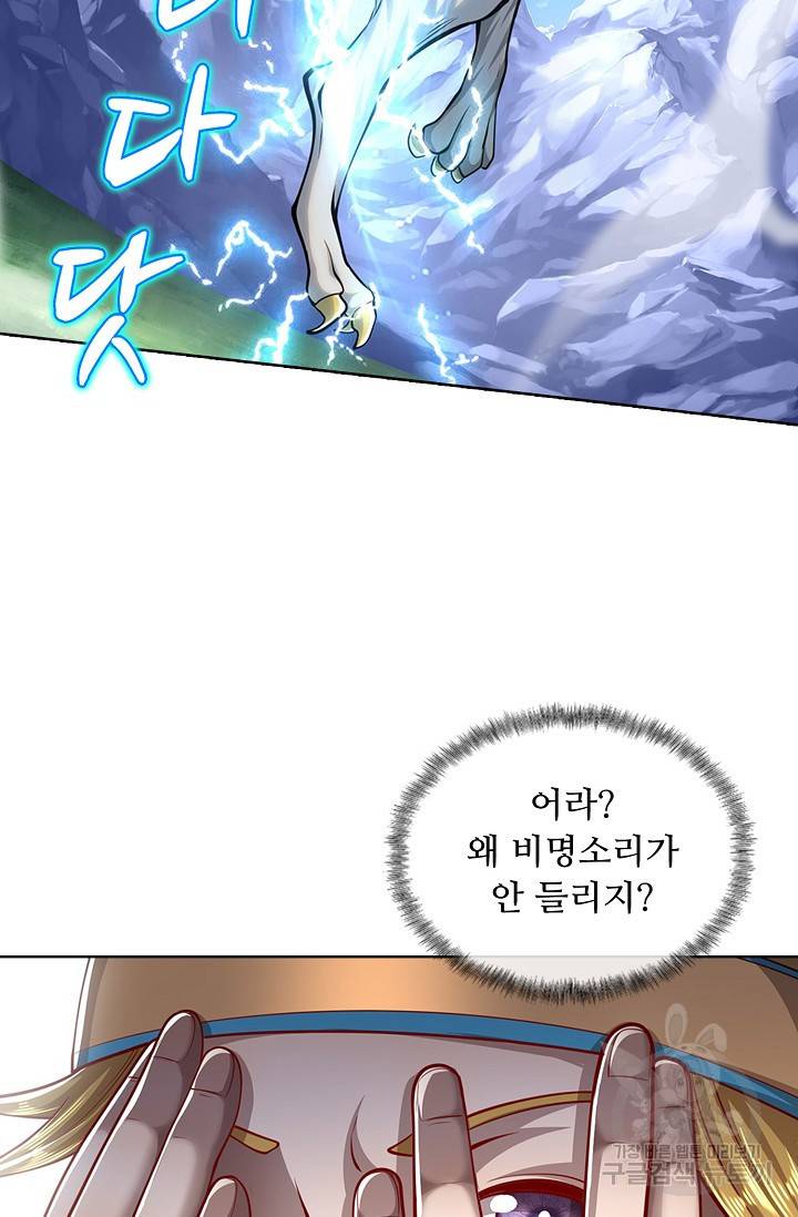100만 년 만에 귀환하다 40화 21