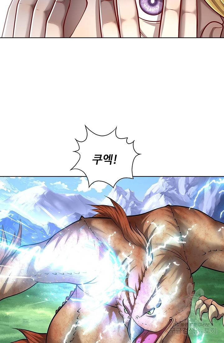 100만 년 만에 귀환하다 40화 22