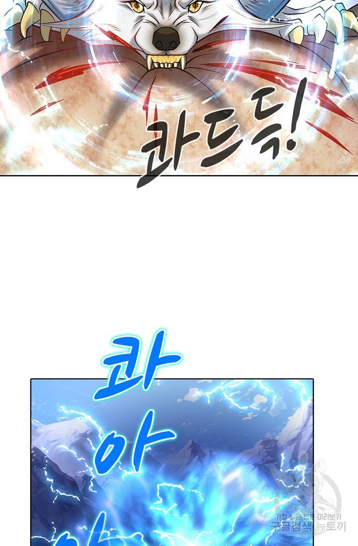 100만 년 만에 귀환하다 40화 24