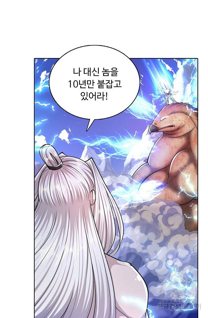 100만 년 만에 귀환하다 40화 27