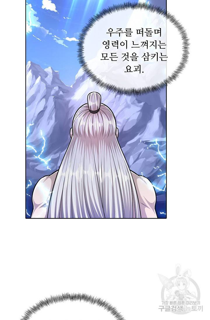 100만 년 만에 귀환하다 40화 31