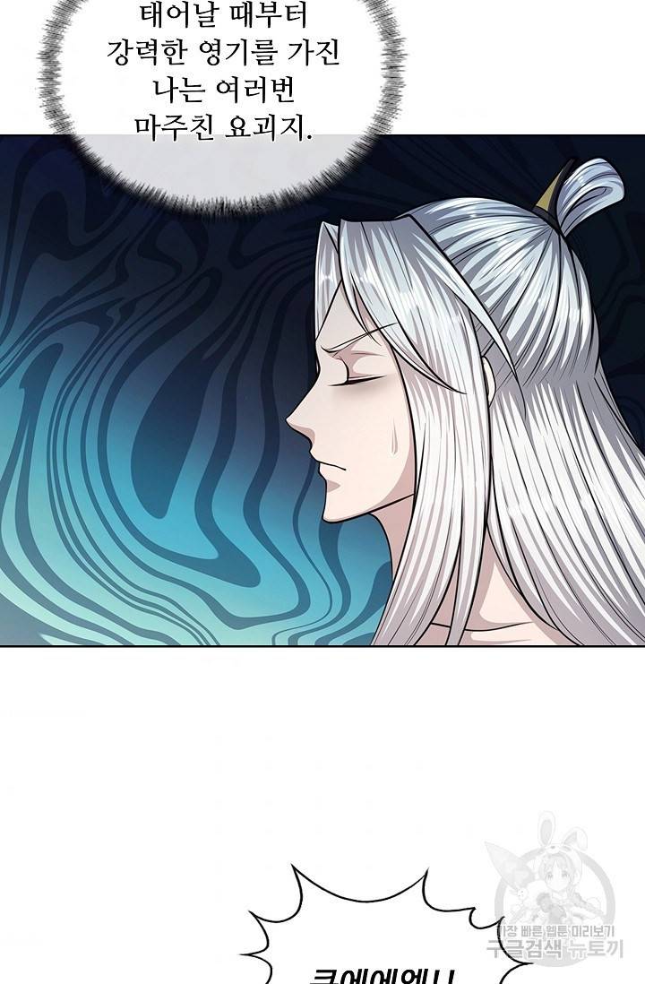 100만 년 만에 귀환하다 40화 32