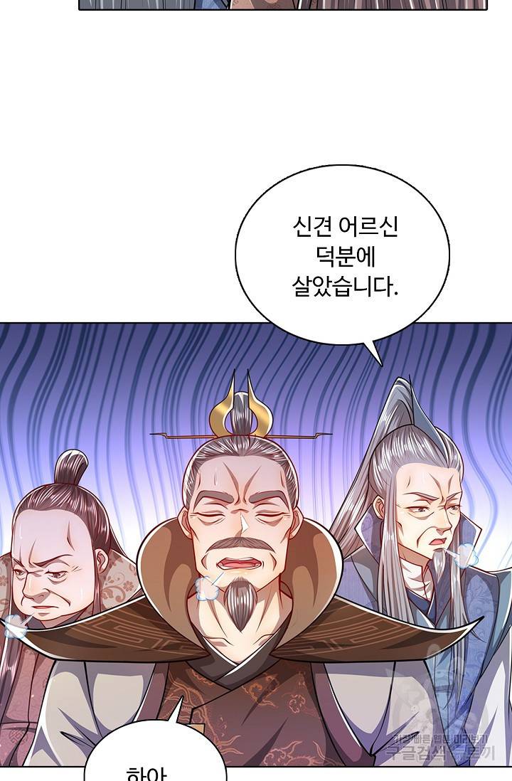 100만 년 만에 귀환하다 40화 34