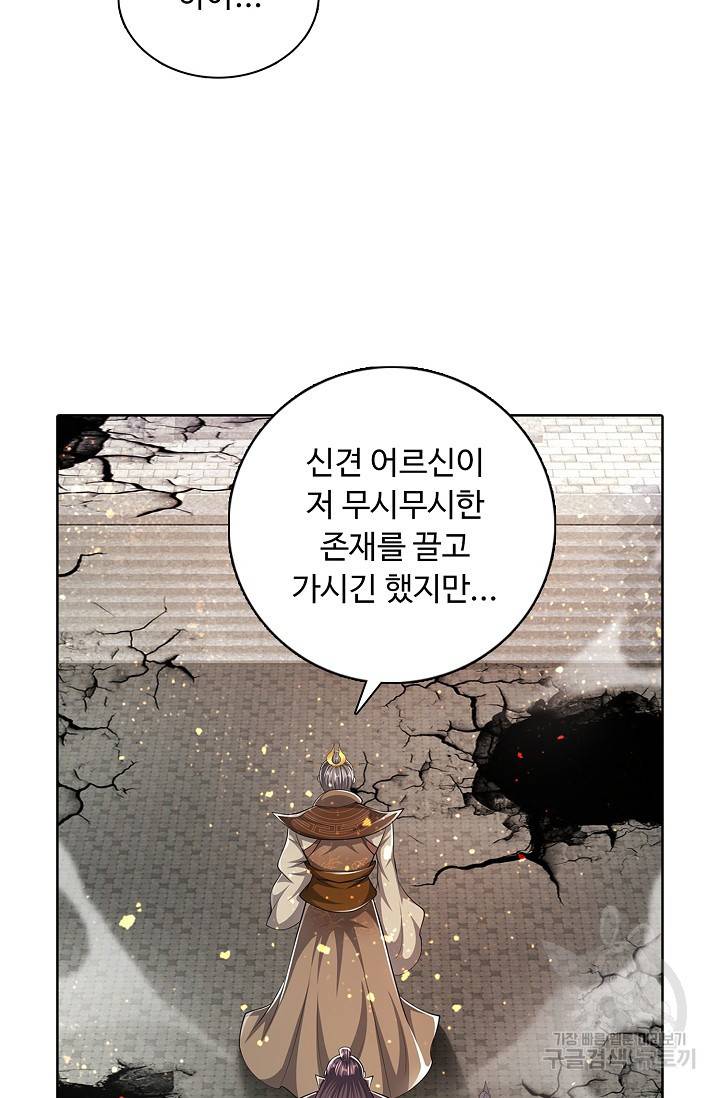 100만 년 만에 귀환하다 40화 35
