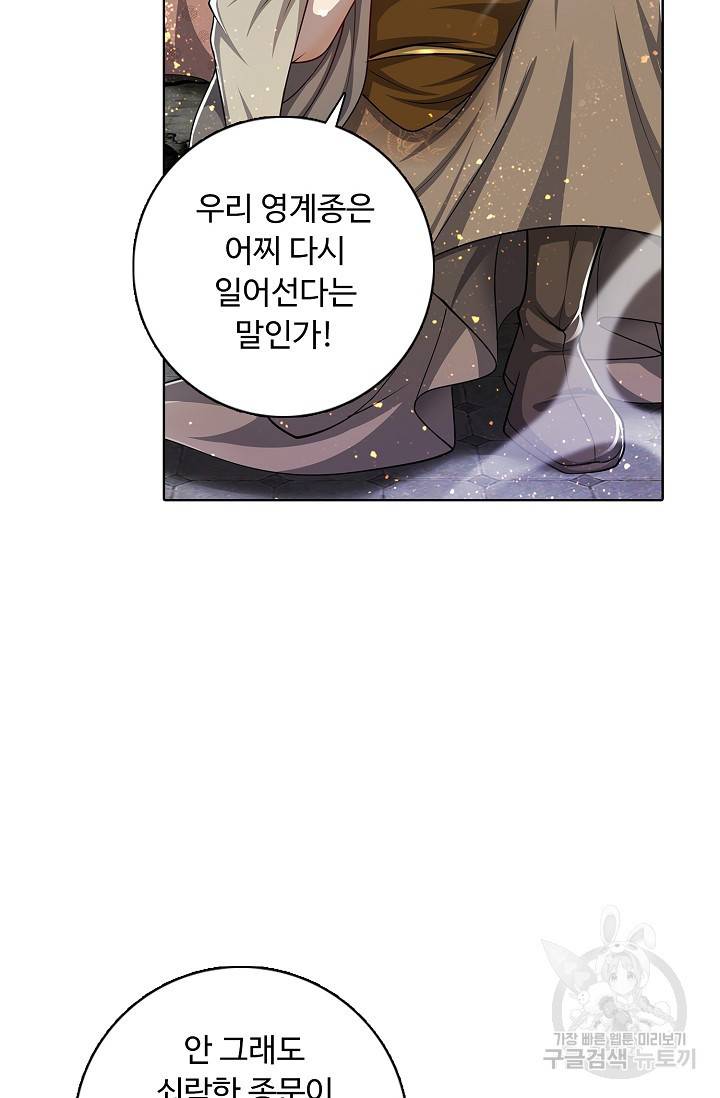 100만 년 만에 귀환하다 40화 38