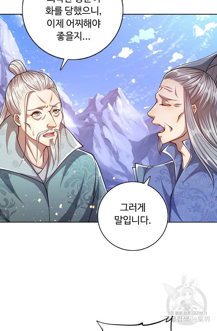 100만 년 만에 귀환하다 40화 39