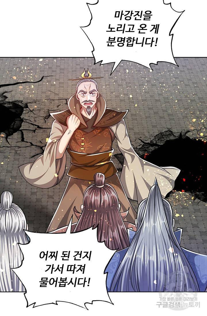 100만 년 만에 귀환하다 40화 40