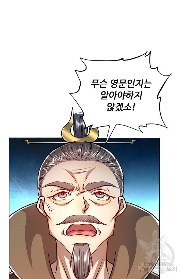 100만 년 만에 귀환하다 40화 41