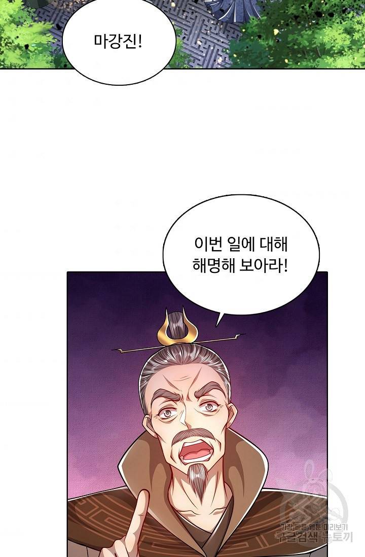 100만 년 만에 귀환하다 40화 43
